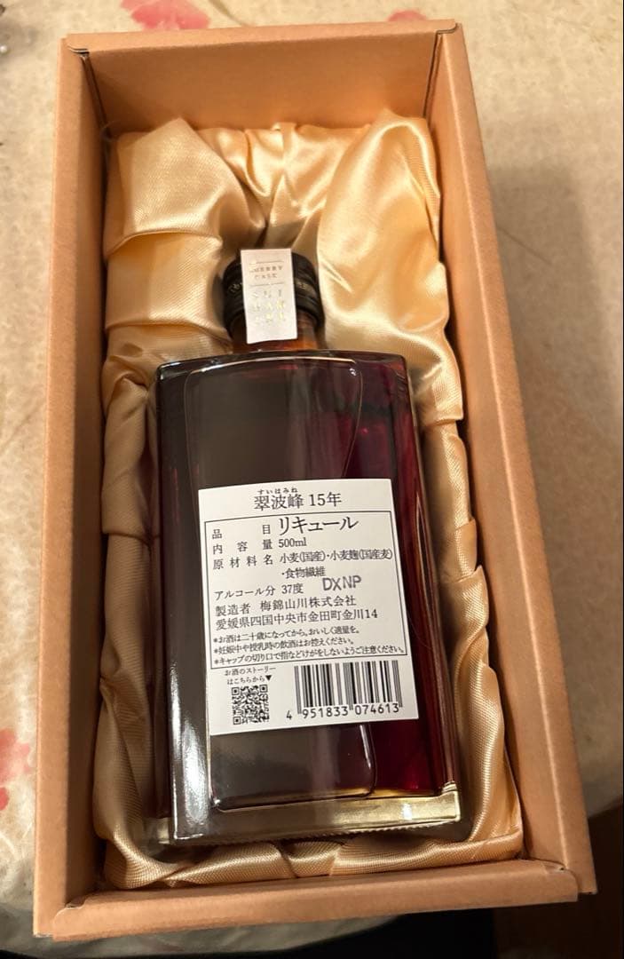 翠波峰　15年　米焼酎