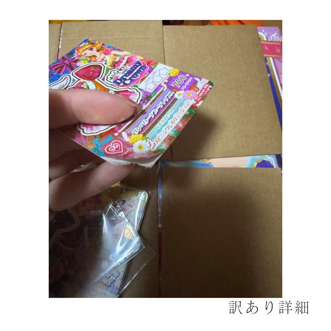 アイカツ プレミアムカード 訳ありカード