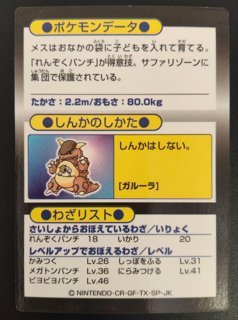 超希少 美品 ガルーラ カード ポケモン meiji ゲットカード 光沢