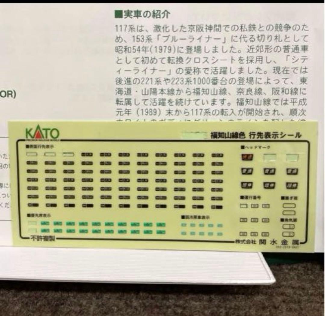 117系福知山線色　KATO。
