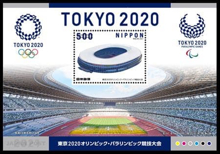 2020東京TOKYOオリンピックパラリンピック競技大会小型シート初日カバー