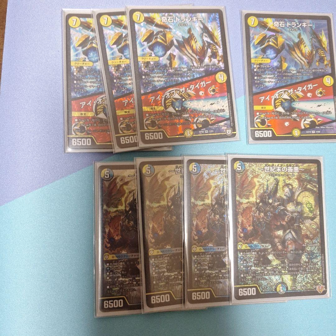 世紀末の善悪、アイ・オブ・ザ・タイガーセット