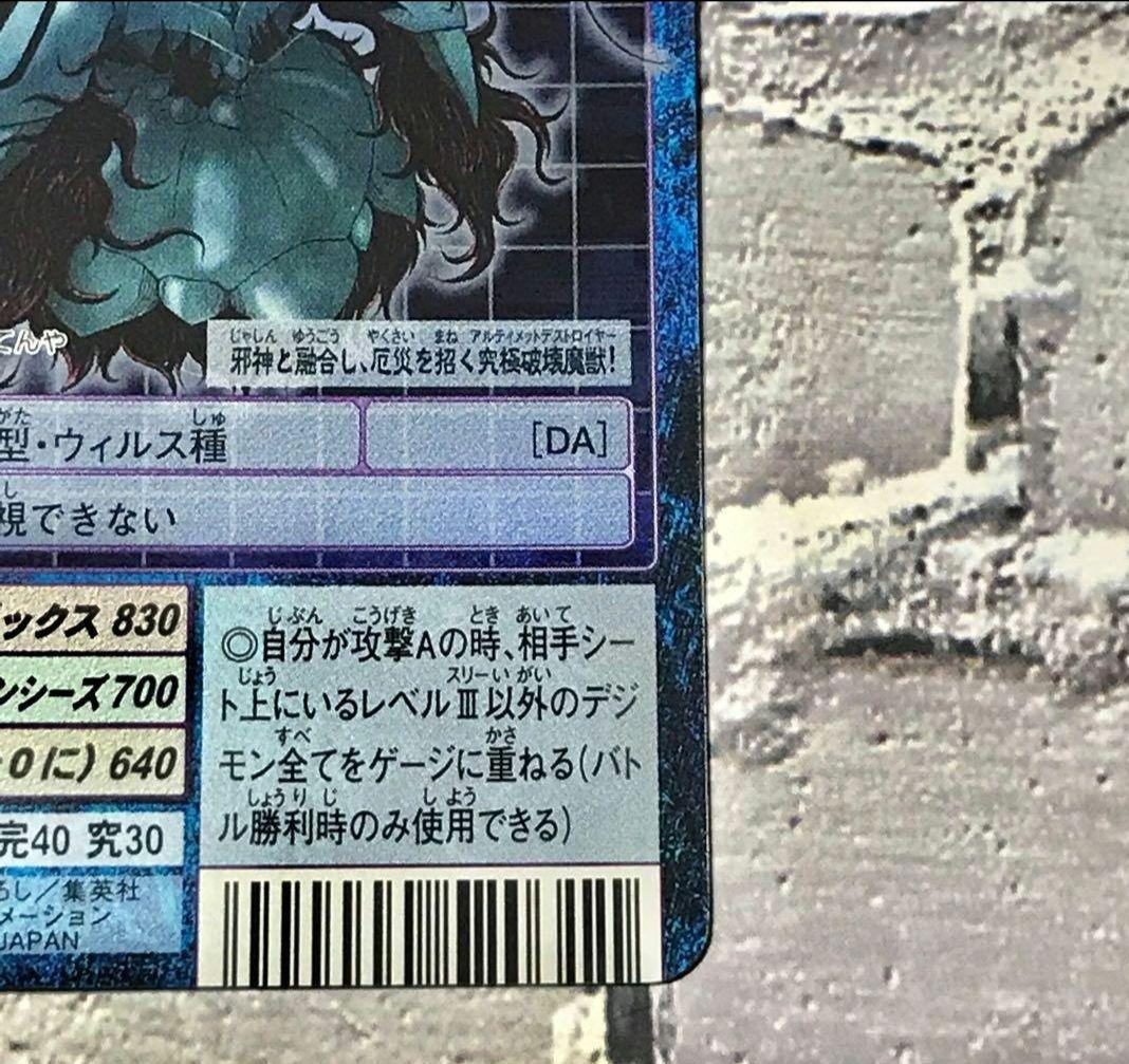 旧デジモンカード【Bo-27v アルカディモン超究極体】2003非売品【oka】