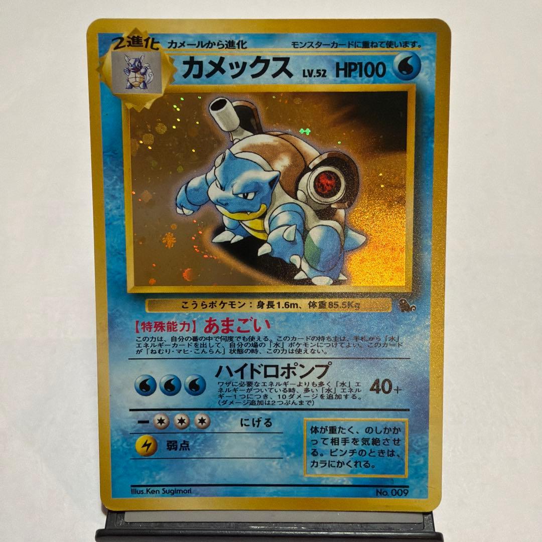 旧裏 カメックス_「とりかえっこプリーズ」 キャンペーンカード PROMO