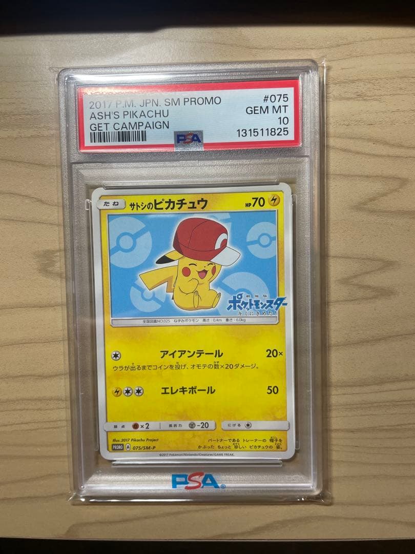 サトシのピカチュウ PROMO SM-Pプロモ 075 PSA10