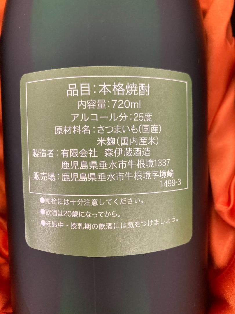【希少】森伊蔵 極上の一滴 720mL