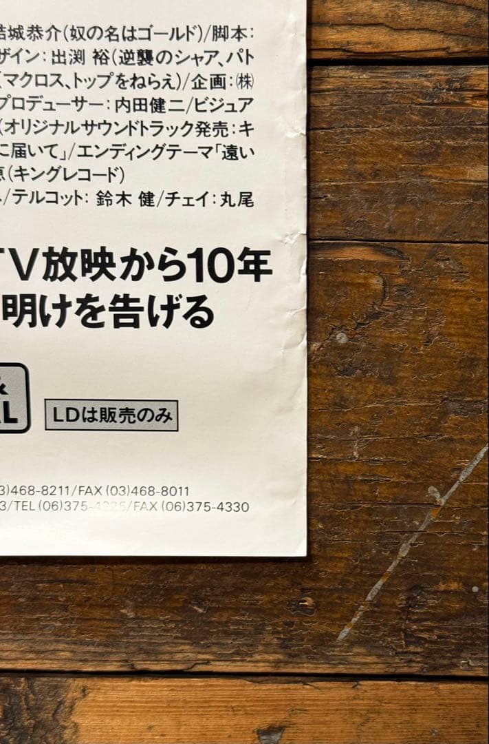 【非売品•5枚セット】　機動戦士ガンダム0080 ポケットの中の戦争　ポスター