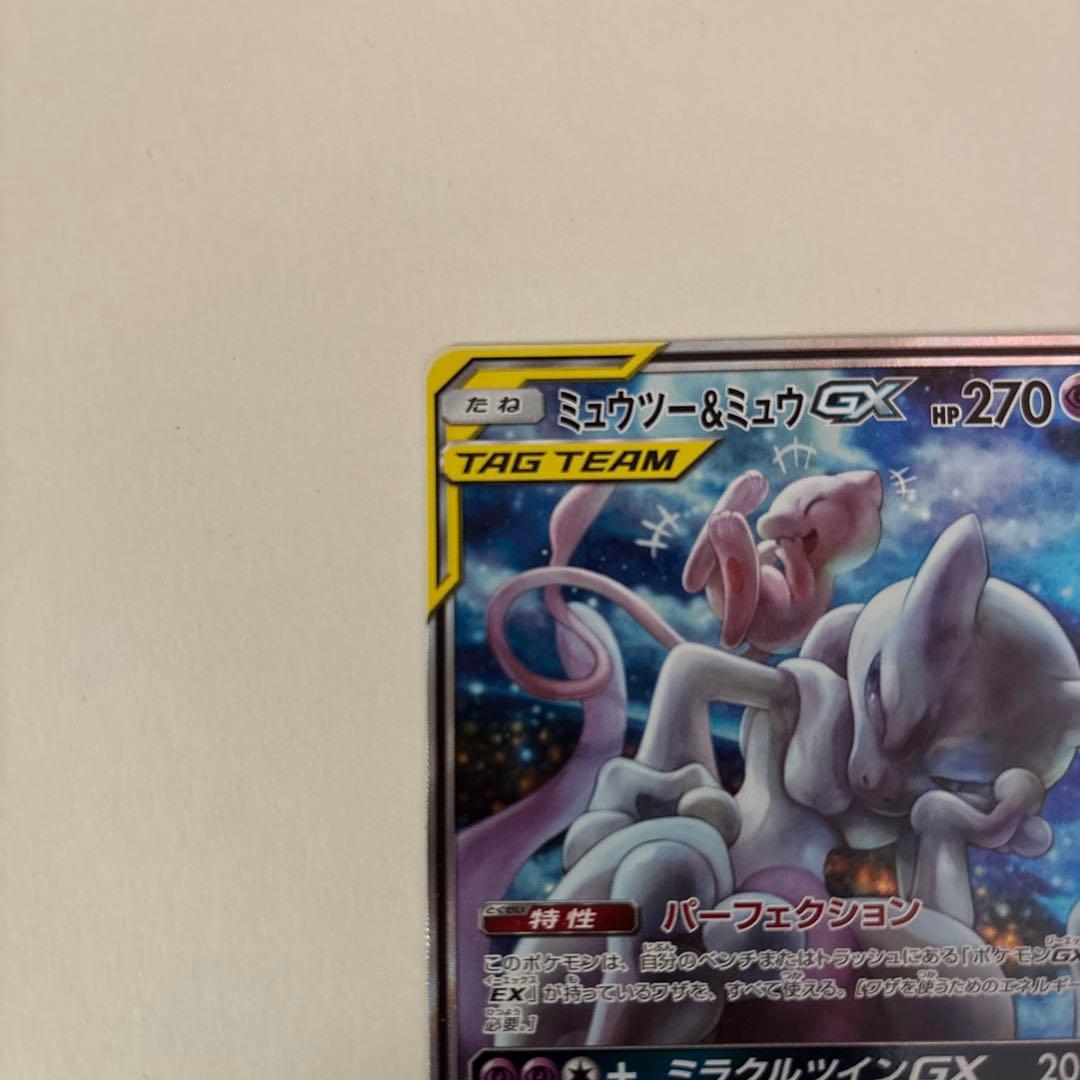 ミュウツー&ミュウGX SA