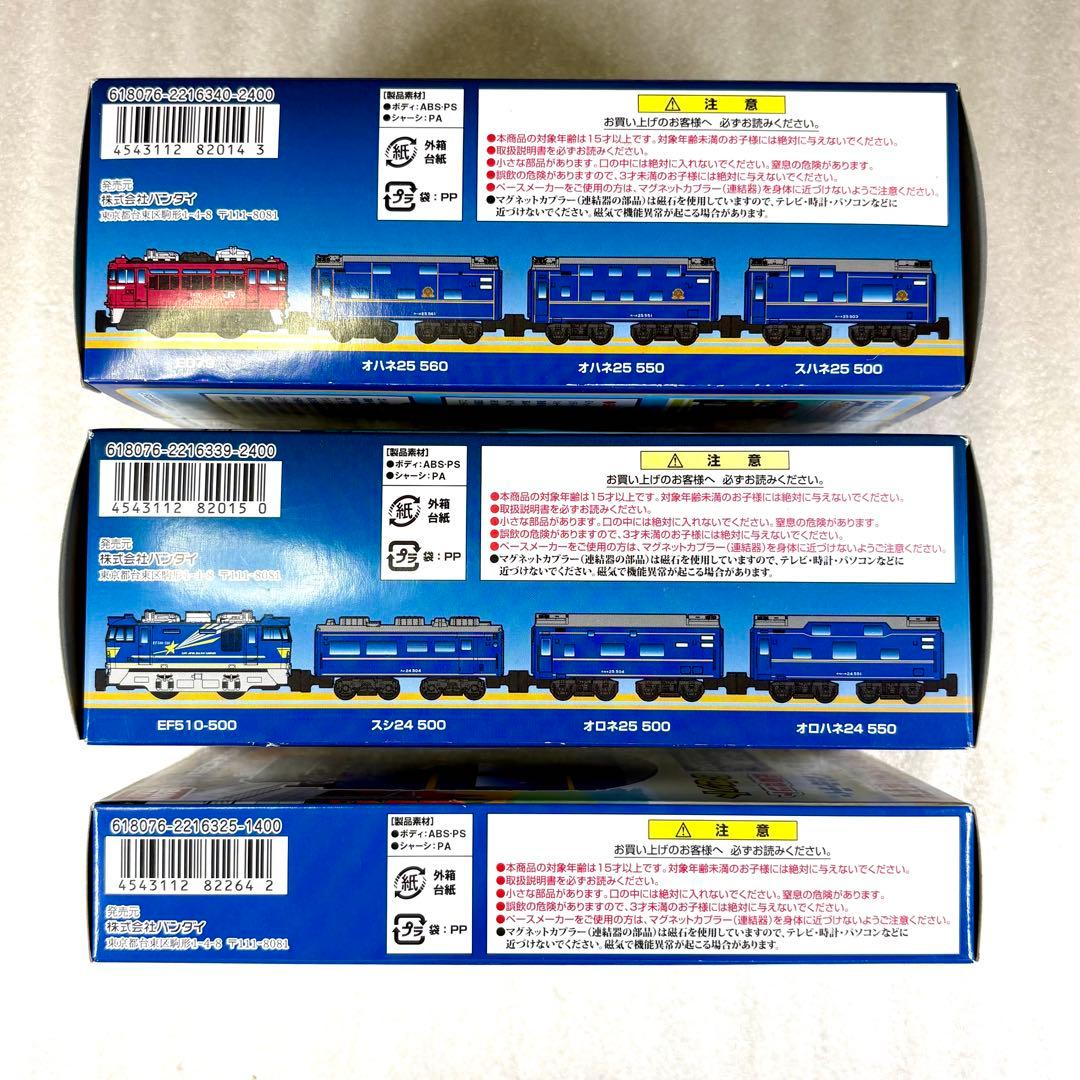 【未開封未組立】Bトレイン Bトレ 北斗星 A＋B＋Cセット 計3箱10両セット