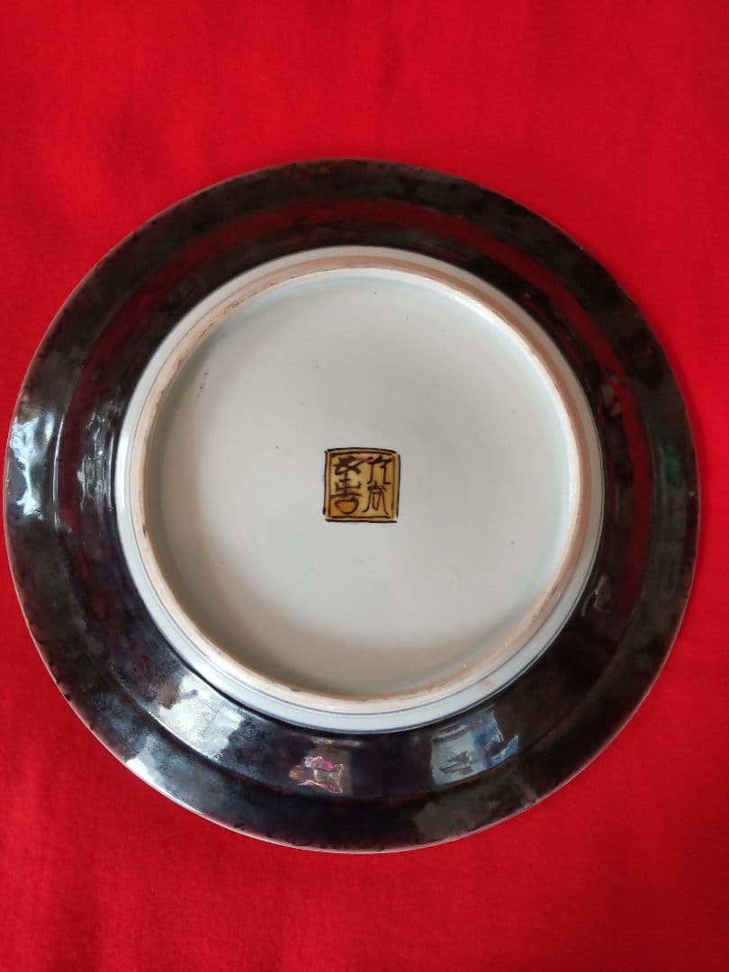 九谷焼五十吉作/飾り大皿/共箱/共布