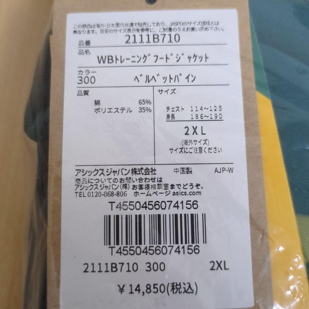 【新品】asics オーストラリア代表 ワラビーズ トレーニング ジャケット