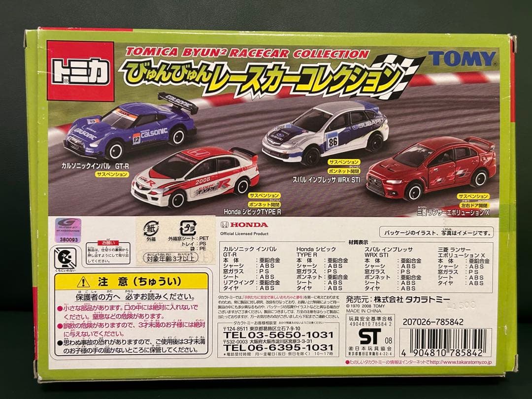 トミカ ギフトセット びゅんびゅんレースカーコレクション