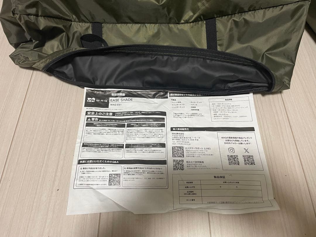 あゆみ　waq ease shade オリーブグリーン