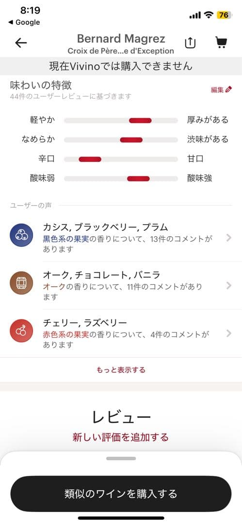 ベルナール マグレ クロワ ド ペレンヌ キュヴェ デクセプシオン 2011