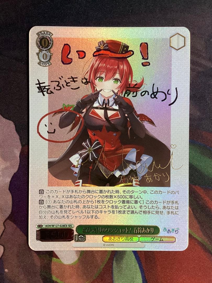 WS あおぎり高校 とびっきりのワンショット！ 石狩あかり SEC サイン