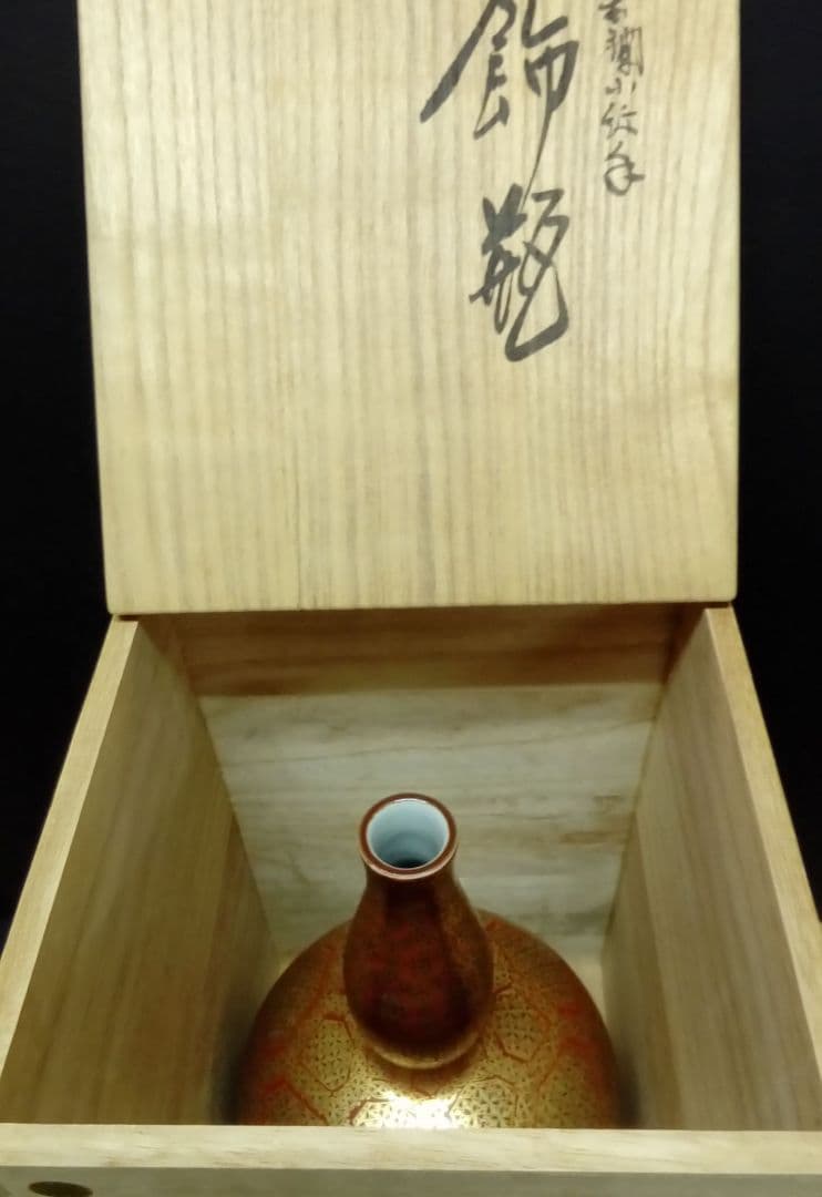 九谷焼　山本重義作　１０号飾瓶「金襴小紋」共箱入り