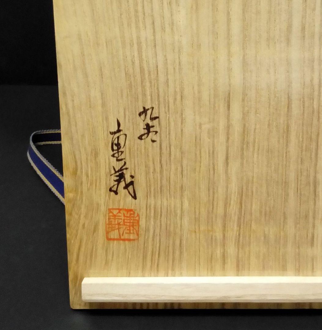 九谷焼　山本重義作　１０号飾瓶「金襴小紋」共箱入り