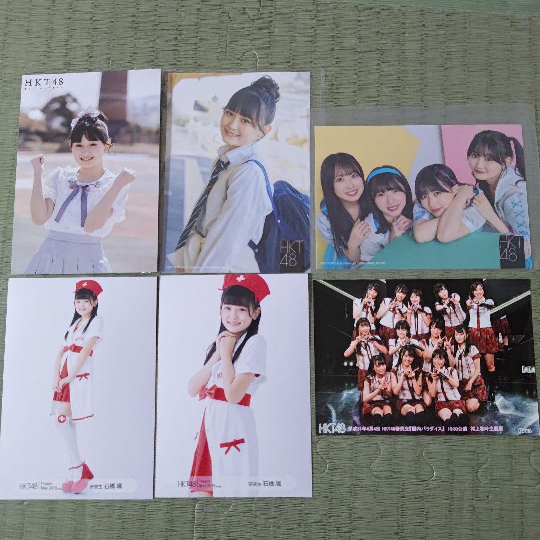 Mi　　石橋颯セット