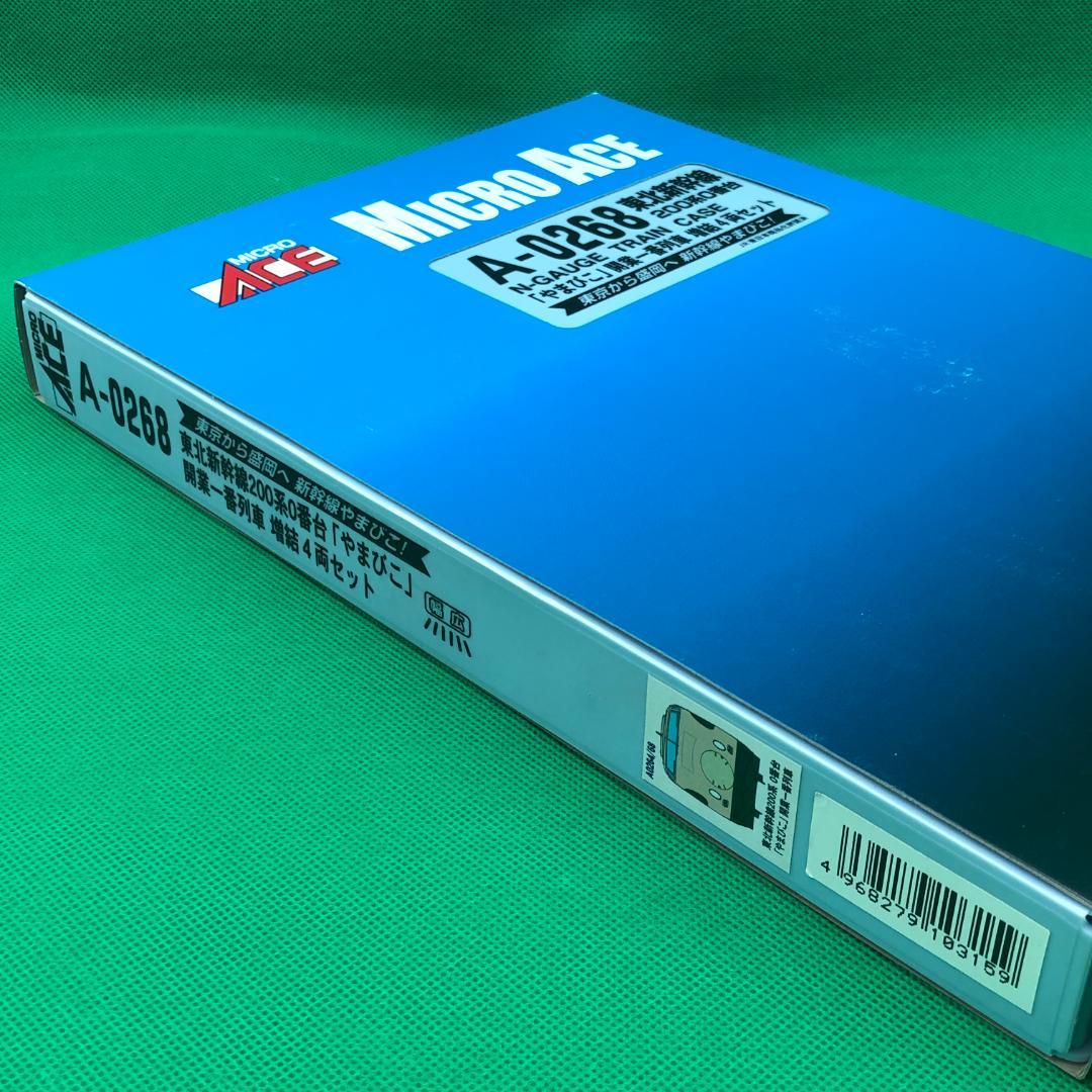 マイクロエース　新幹線200系　やまびこ　4両セット【新品】開業一番列車