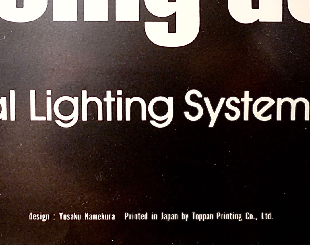 ヤマギワ 東京国際照明デザインコンペティション 亀倉雄策 B1判 ポスター