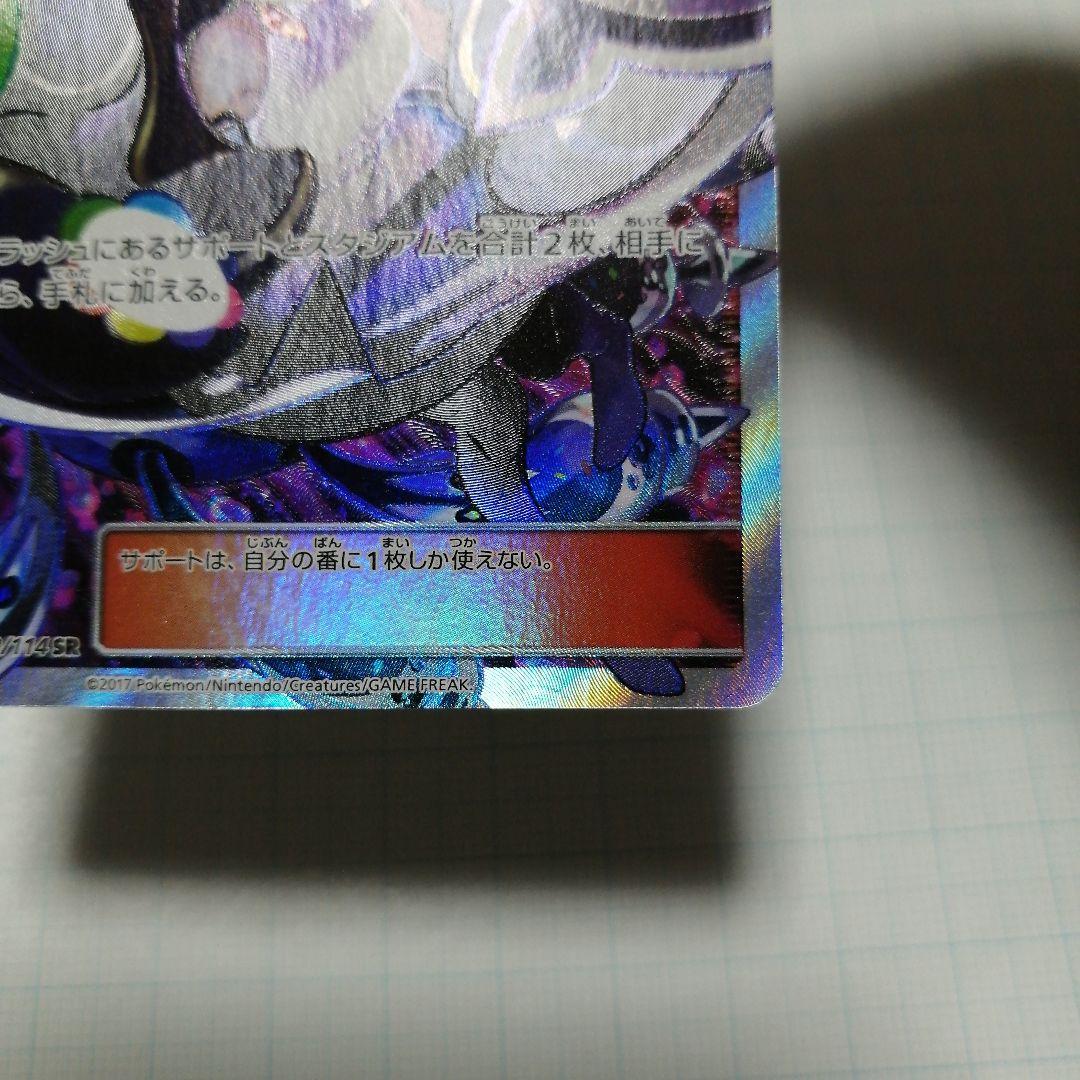 ポケモンカード　ルザミーネ　sr　黒