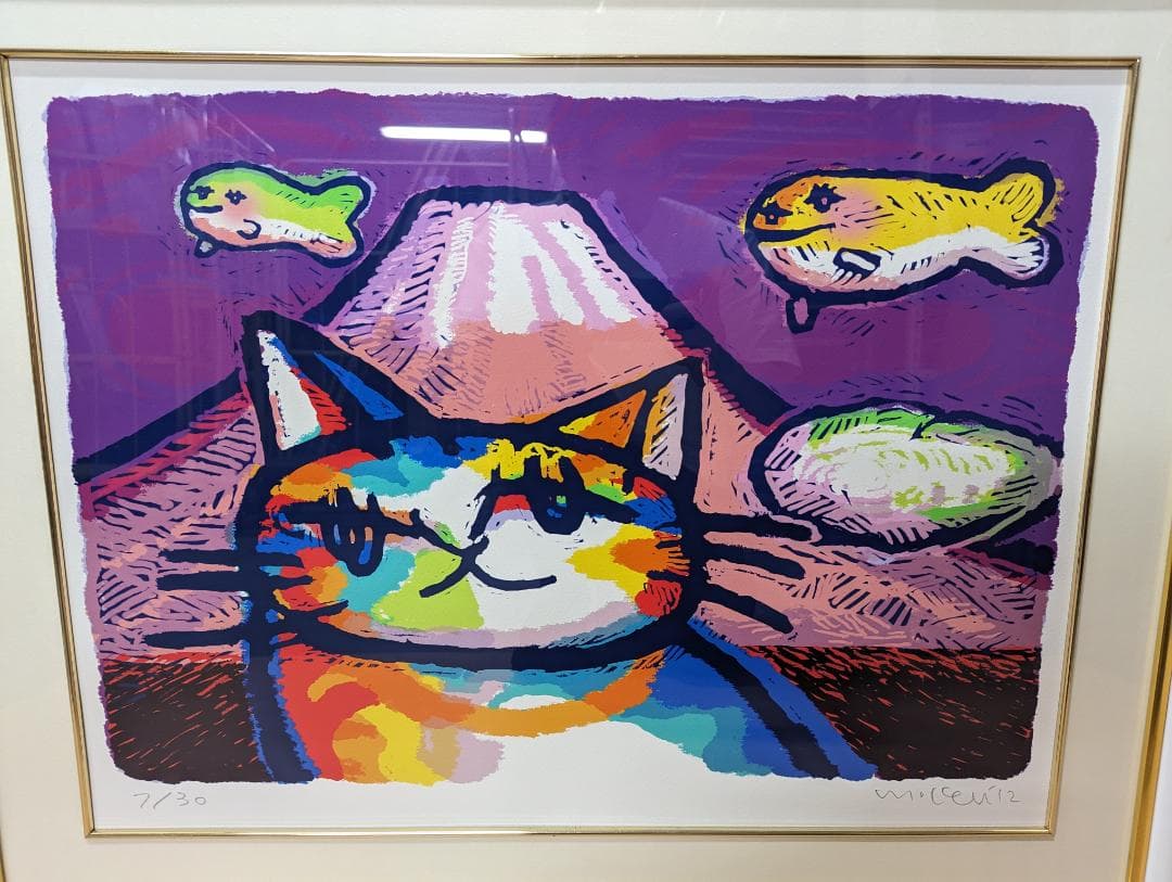 マイケル・ルー ファジーと富士（L） ルーグラフ 7/30 版画 アート