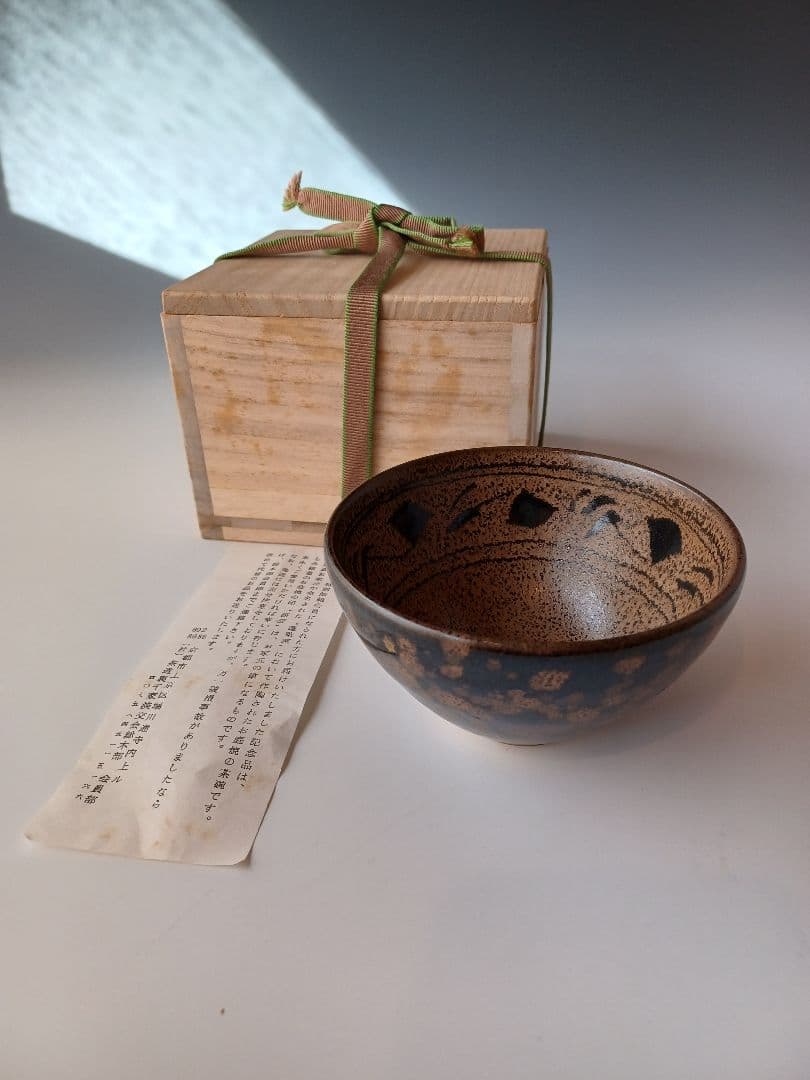天目茶碗　蓬莱窯　お庭焼　抹茶茶碗　お稽古　お点前　木箱入　記念品　シック