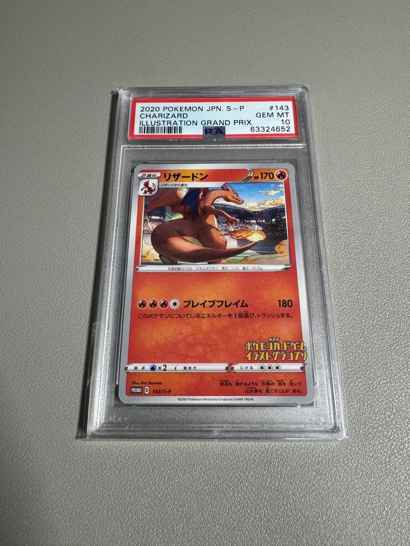 ポケカ リザードン プロモ イラストグランプリ PSA10 連番 10枚