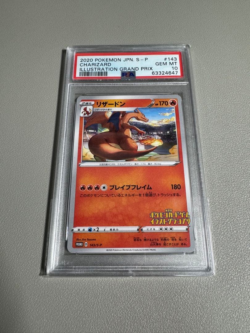ポケカ リザードン プロモ イラストグランプリ PSA10 連番 10枚