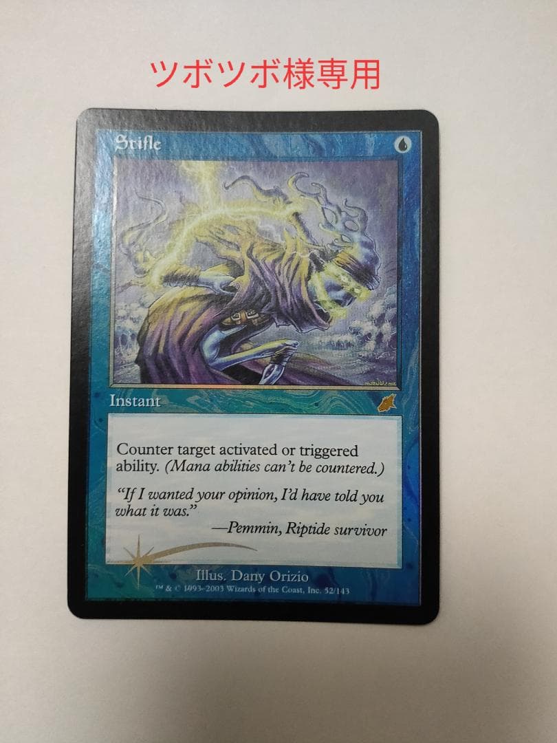 【ツボツボ】もみ消し Stifle 英語版 foil×3