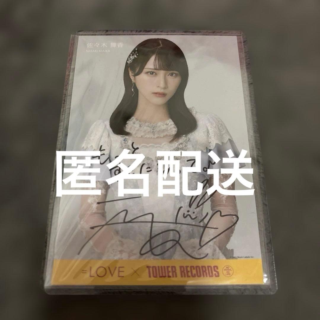 イコラブ 佐々木舞香 直筆 ラストノートしか知らない タワレコ