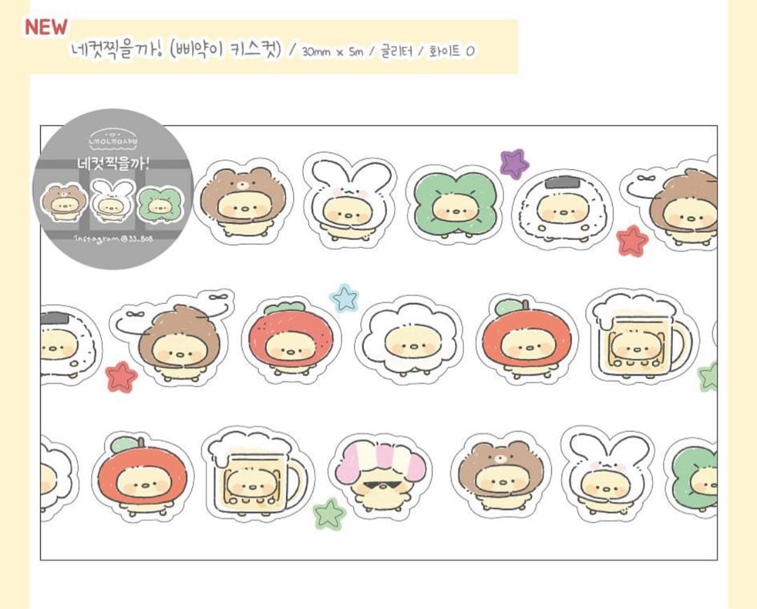 韓国作家様 キスカットテープ 切り売り ②