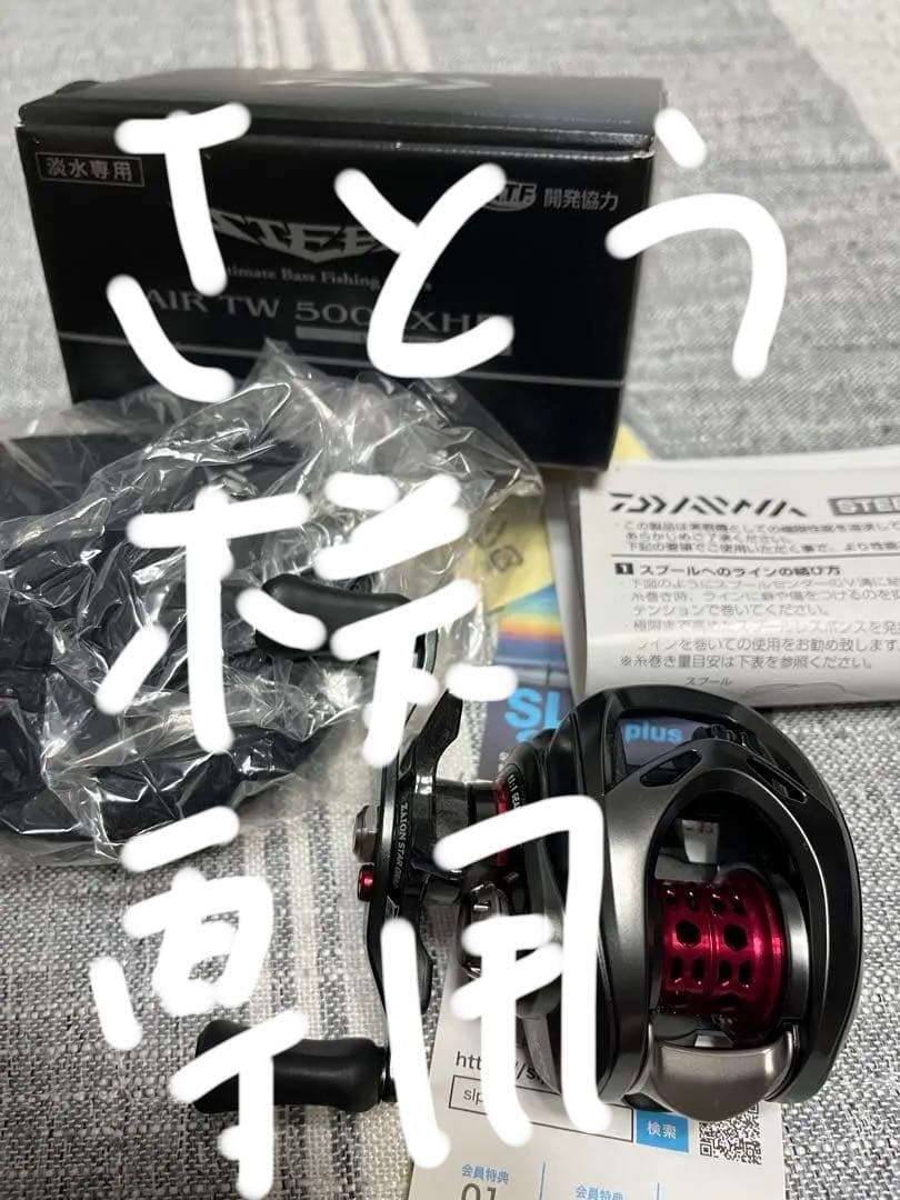 スティーズAIR TW 500XXHL ベイトリール