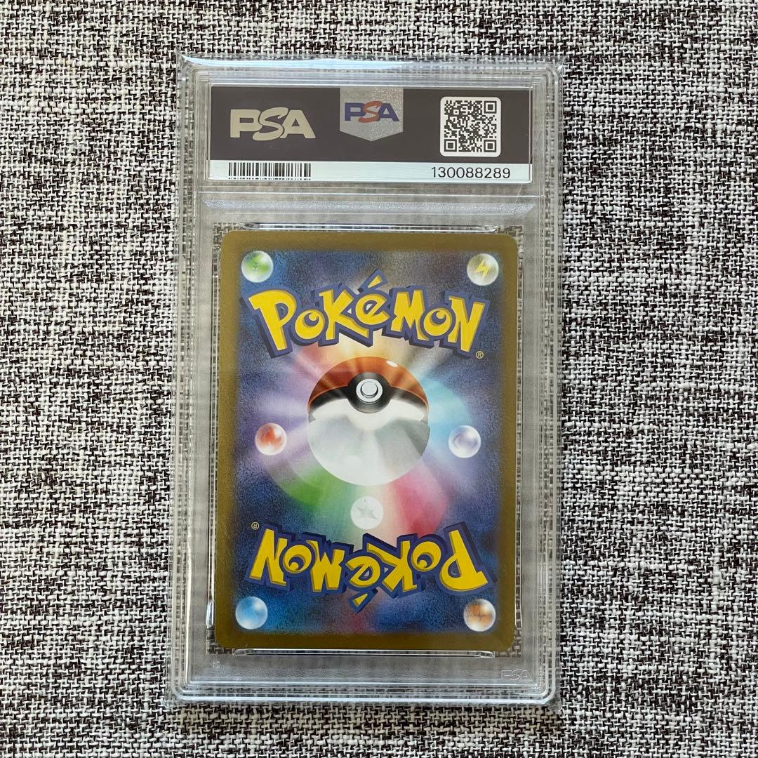 【PSA10】イッカネズミ ar