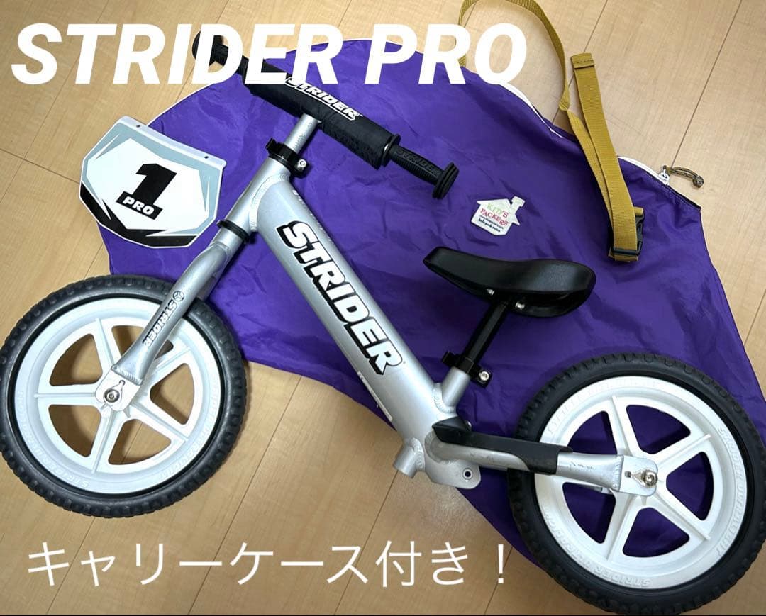 【キャリーケース付】STRIDER PRO 軽量！シルバー
