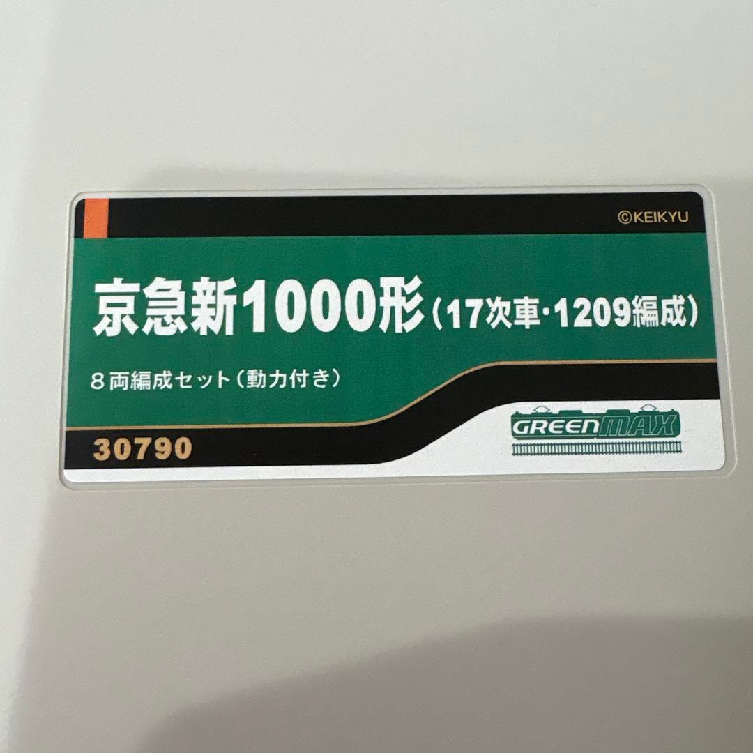 京急新1000形17次車1209編成
