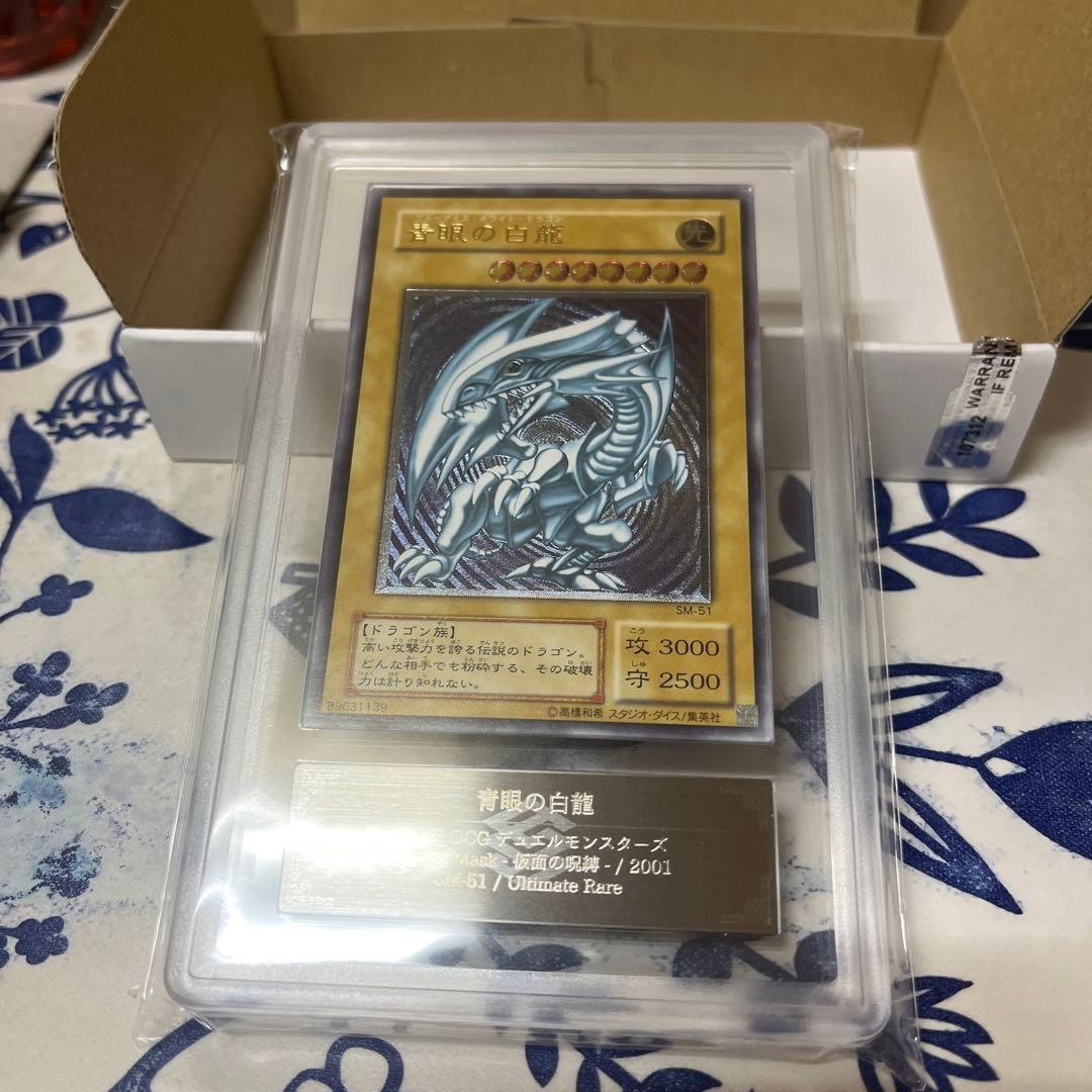 日曜までセール【ARS8】　青眼の白龍　レリーフ　SM-51