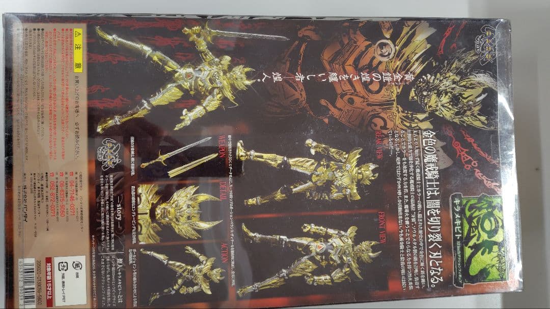 キラメキビト　魔戒騎士ガロ　未開封