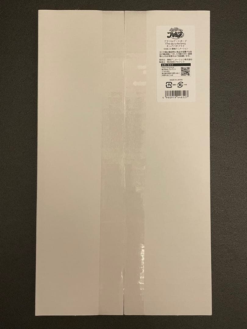 ひろがるスカイ！プリキュア　アクリルアートボード　全5種類　コンプ