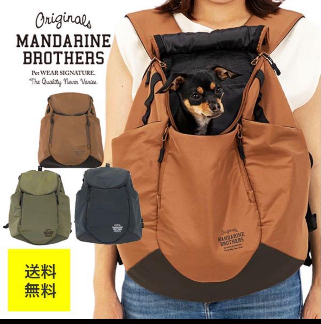 マンダリンブラザーズ WINSTON HUG BAG 犬用リュック