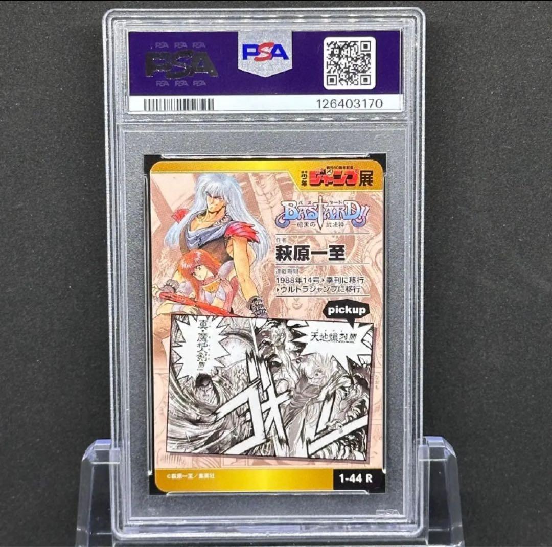 PSA10 バスタード 暗黒の破壊神 ジャンプ オールスター コレクション