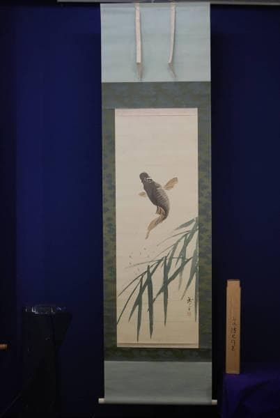 真作/三井萬里/跳鯉図/布袋屋掛軸HC-994