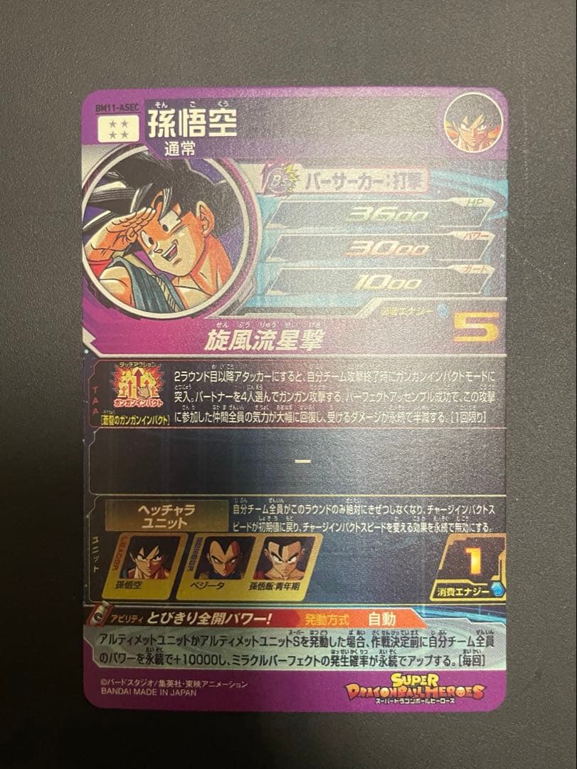 【7/31までお値下げ】スーパードラゴンボールヒーローズ 孫悟空 パラレル