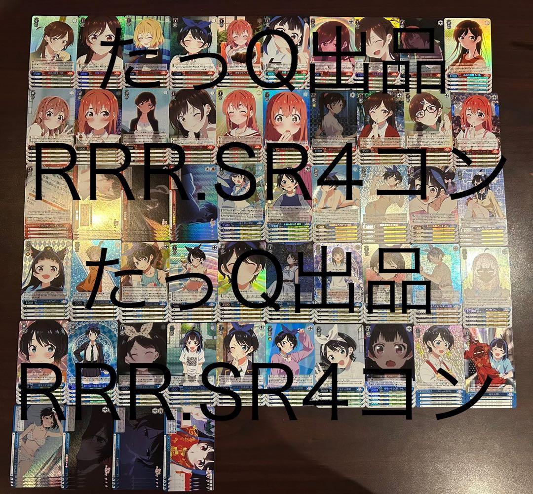 ヴァイスシュヴァルツ 彼女、お借りしますVol.2 RRR.SR高レア4コン