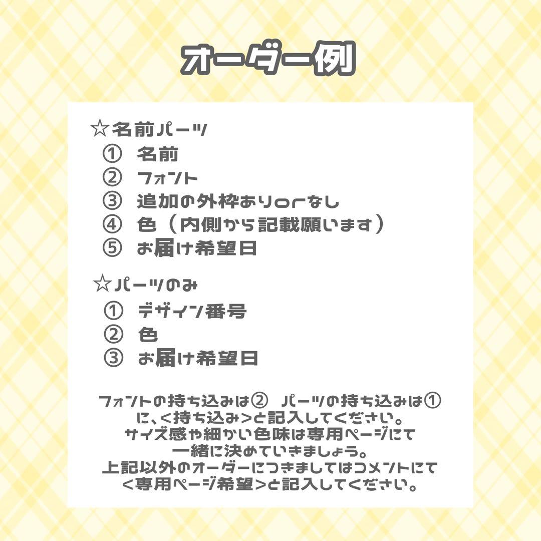 うちわデコパーツ オーダーページ