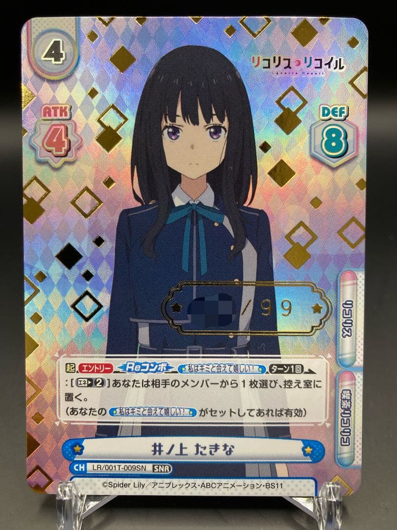 Reバース リコリス・リコイル たきな SNR シリアル