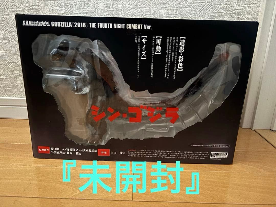S.H.MonsterArts シン・ゴジラ（2016）第4形態夜間戦闘Ver