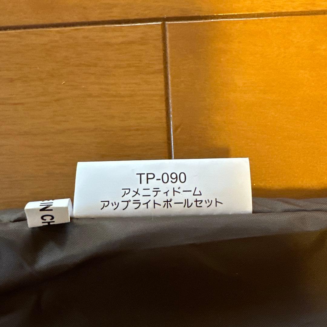 【美品】  peek テント&タープ 5点フルセット