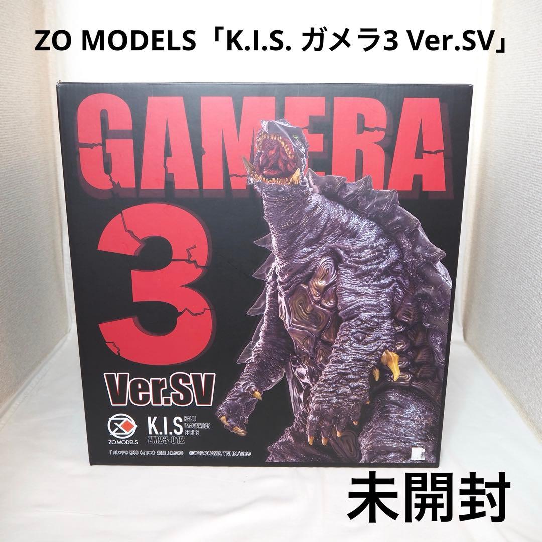 ガメラ3 ZO MODELS K.I.S.Ver.SV