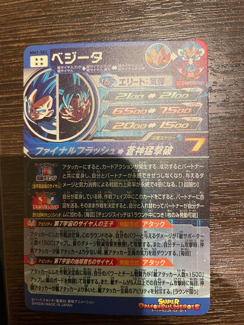 ドラゴンボールヒーローズ　mm3 sec べジータ　ゴジータ　フリーザ　ブロリー